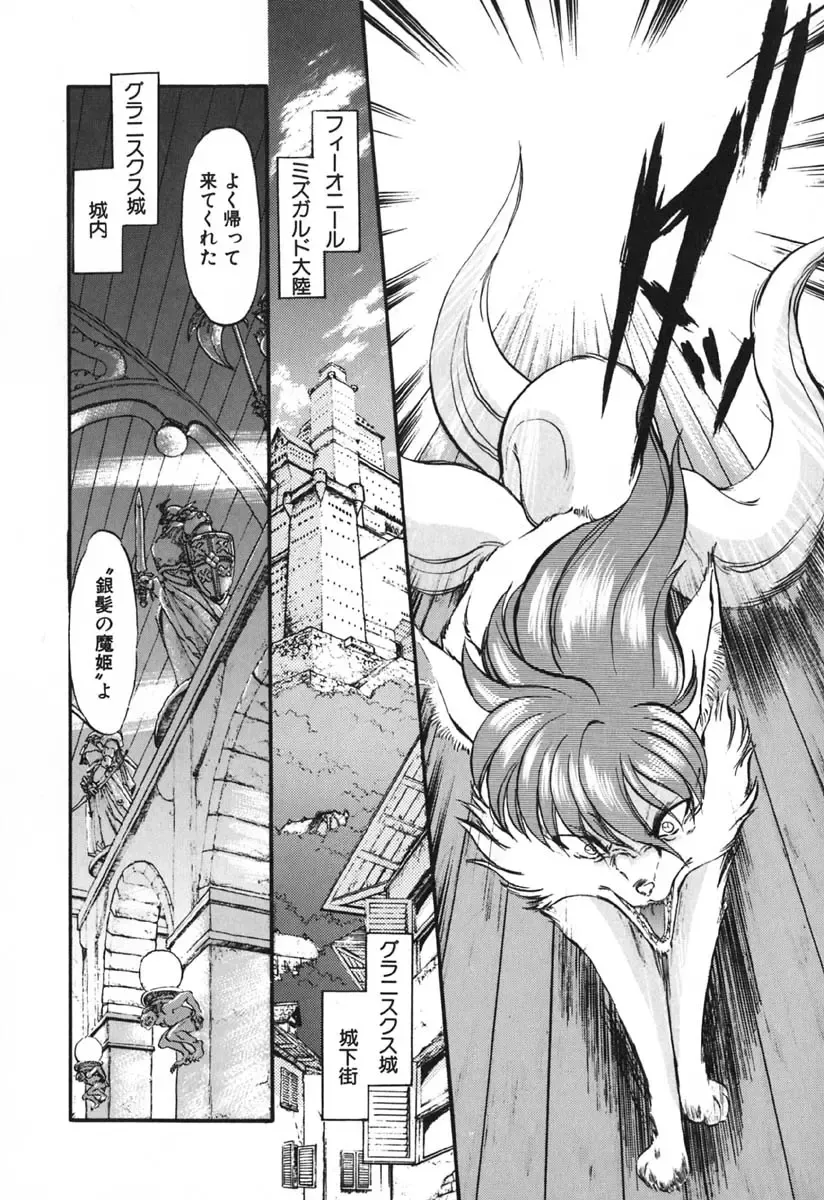 [Kazasuzu] Seikaisou Kitan 2 Fhentai - Page 144