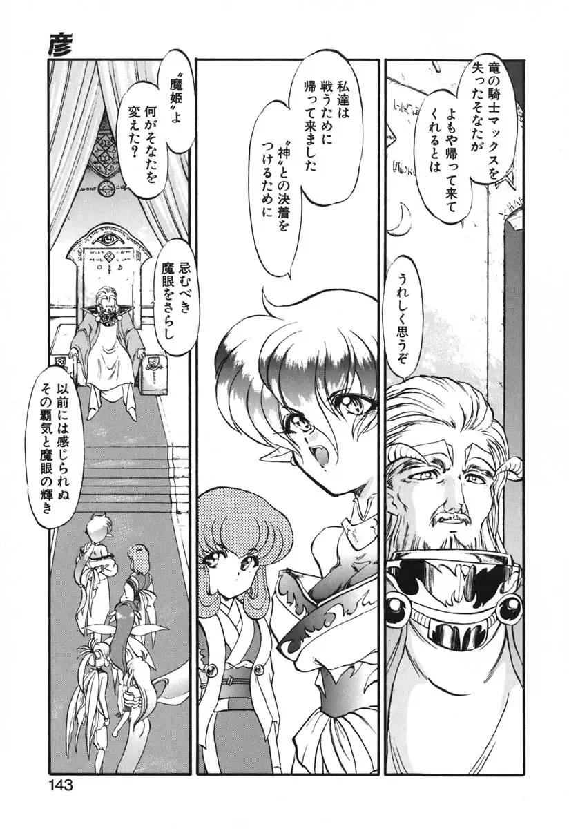 [Kazasuzu] Seikaisou Kitan 2 Fhentai - Page 145