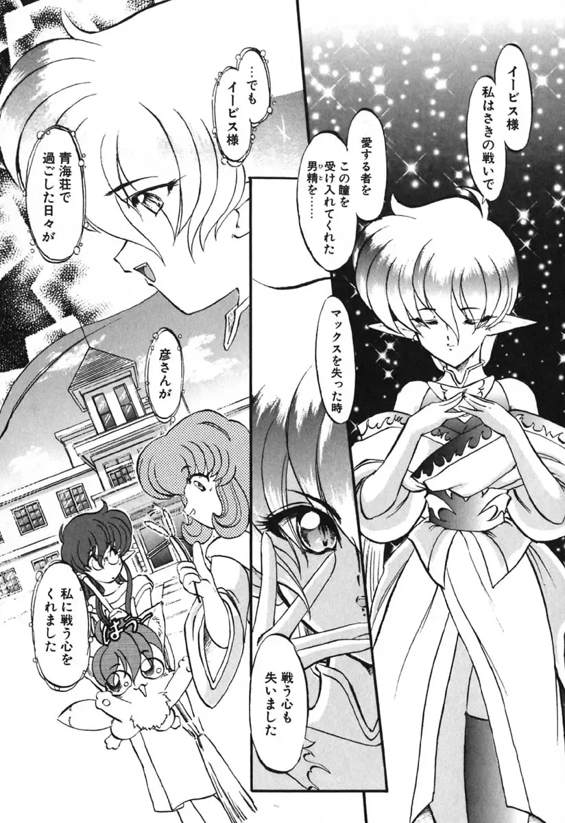 [Kazasuzu] Seikaisou Kitan 2 Fhentai - Page 146