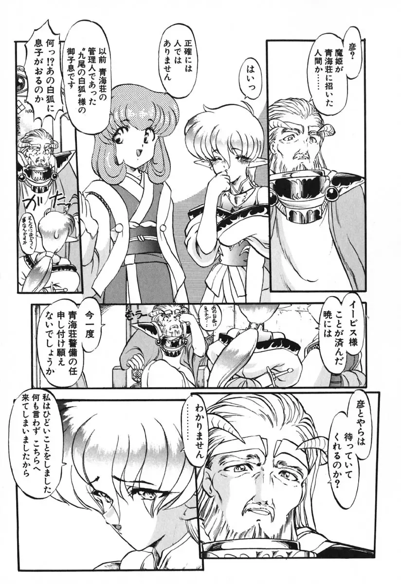 [Kazasuzu] Seikaisou Kitan 2 Fhentai - Page 147