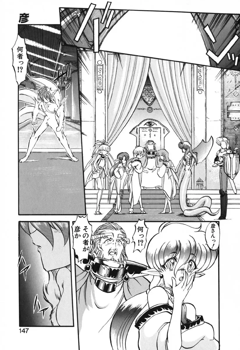 [Kazasuzu] Seikaisou Kitan 2 Fhentai - Page 149