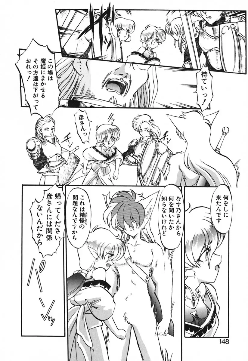 [Kazasuzu] Seikaisou Kitan 2 Fhentai - Page 150