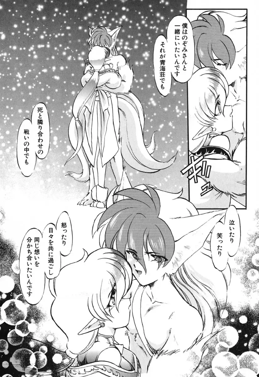 [Kazasuzu] Seikaisou Kitan 2 Fhentai - Page 152