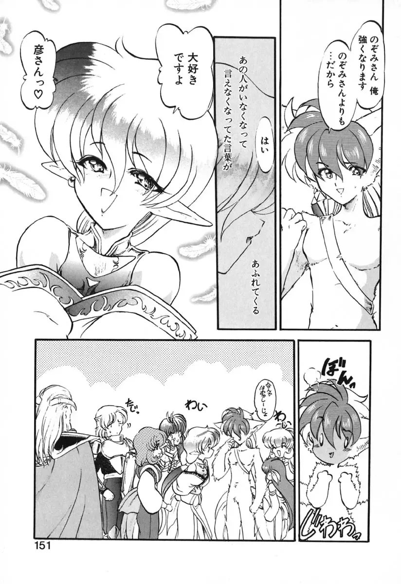 [Kazasuzu] Seikaisou Kitan 2 Fhentai - Page 153