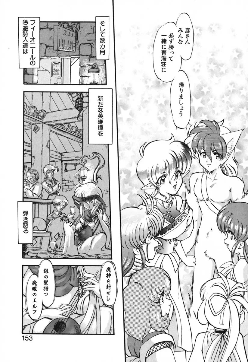 [Kazasuzu] Seikaisou Kitan 2 Fhentai - Page 155