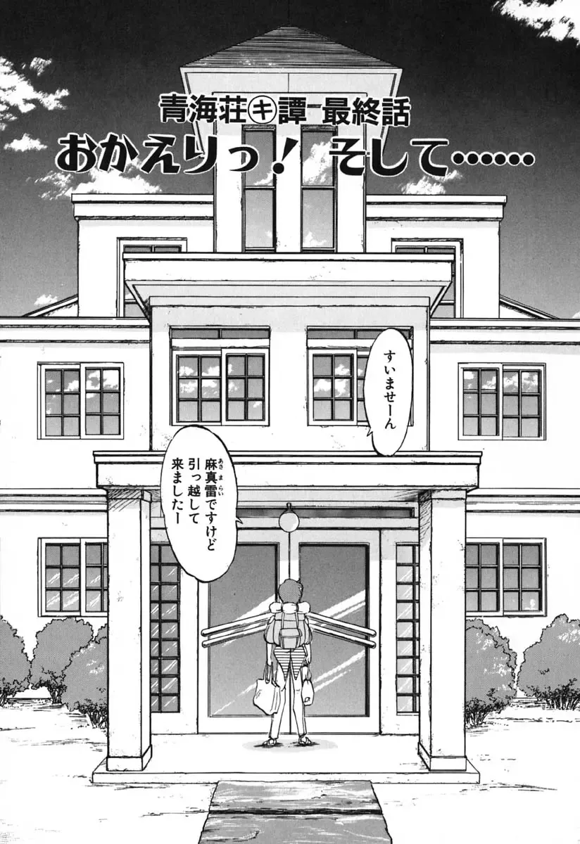 [Kazasuzu] Seikaisou Kitan 2 Fhentai - Page 157