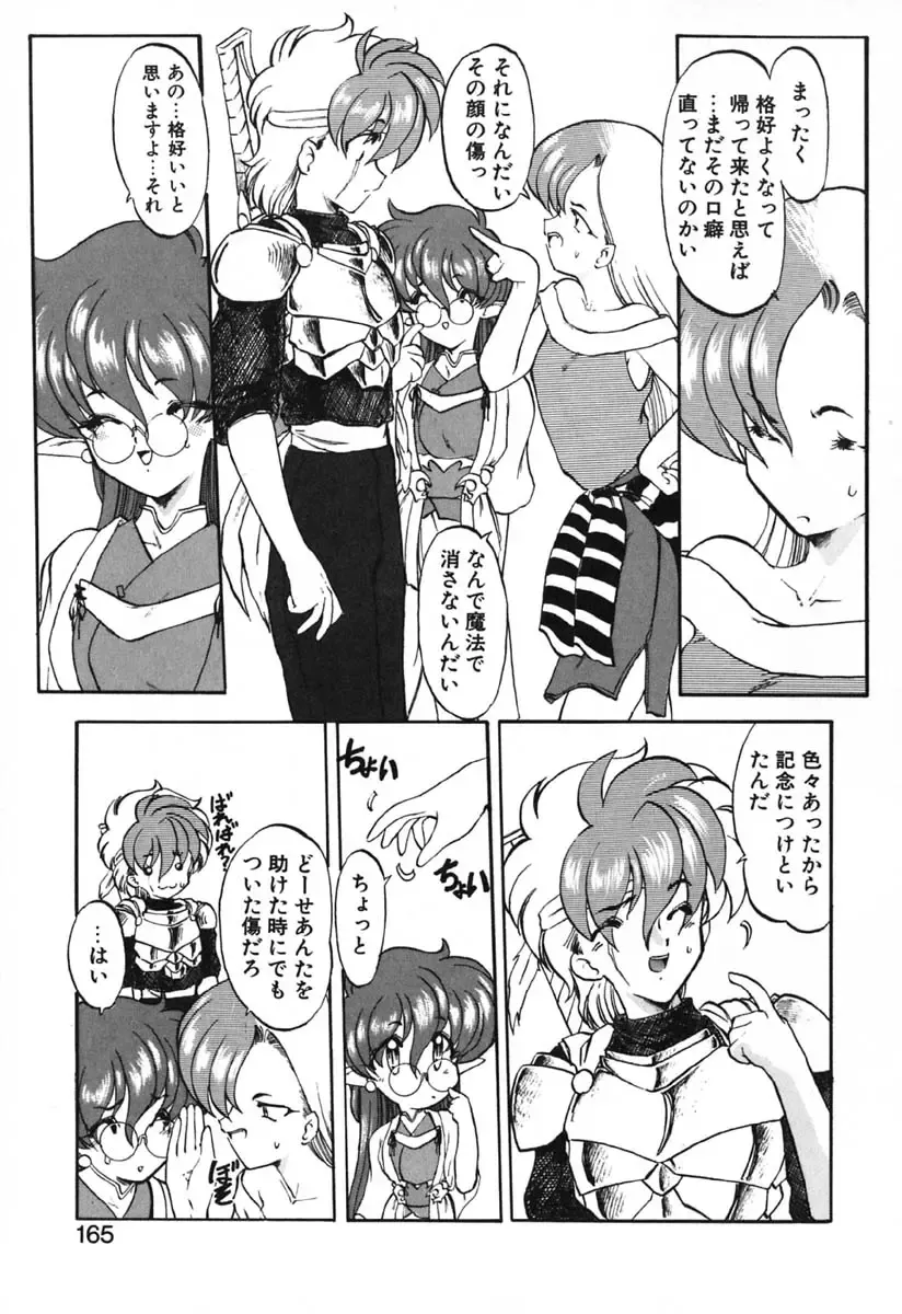 [Kazasuzu] Seikaisou Kitan 2 Fhentai - Page 167