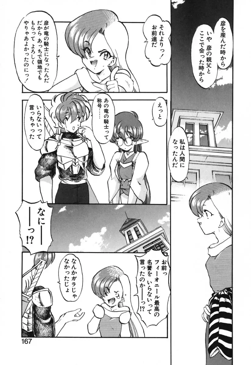 [Kazasuzu] Seikaisou Kitan 2 Fhentai - Page 169