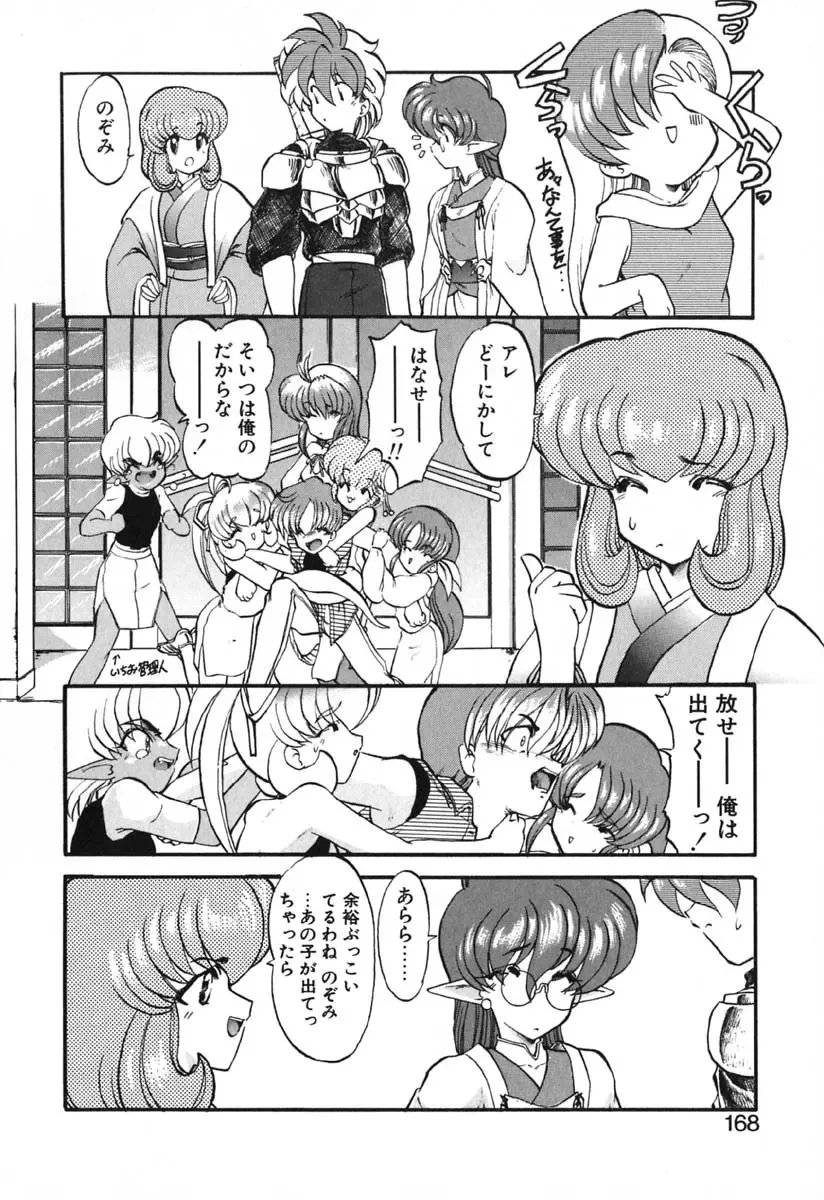 [Kazasuzu] Seikaisou Kitan 2 Fhentai - Page 170