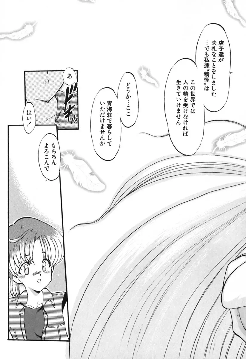 [Kazasuzu] Seikaisou Kitan 2 Fhentai - Page 174