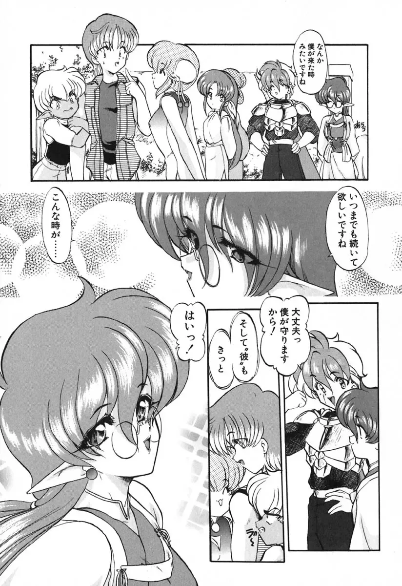 [Kazasuzu] Seikaisou Kitan 2 Fhentai - Page 176