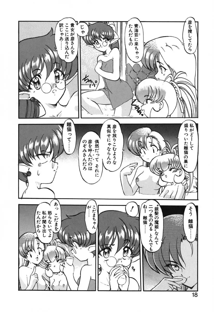 [Kazasuzu] Seikaisou Kitan 2 Fhentai - Page 19