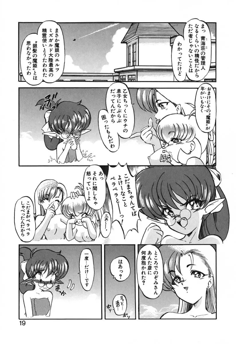 [Kazasuzu] Seikaisou Kitan 2 Fhentai - Page 20
