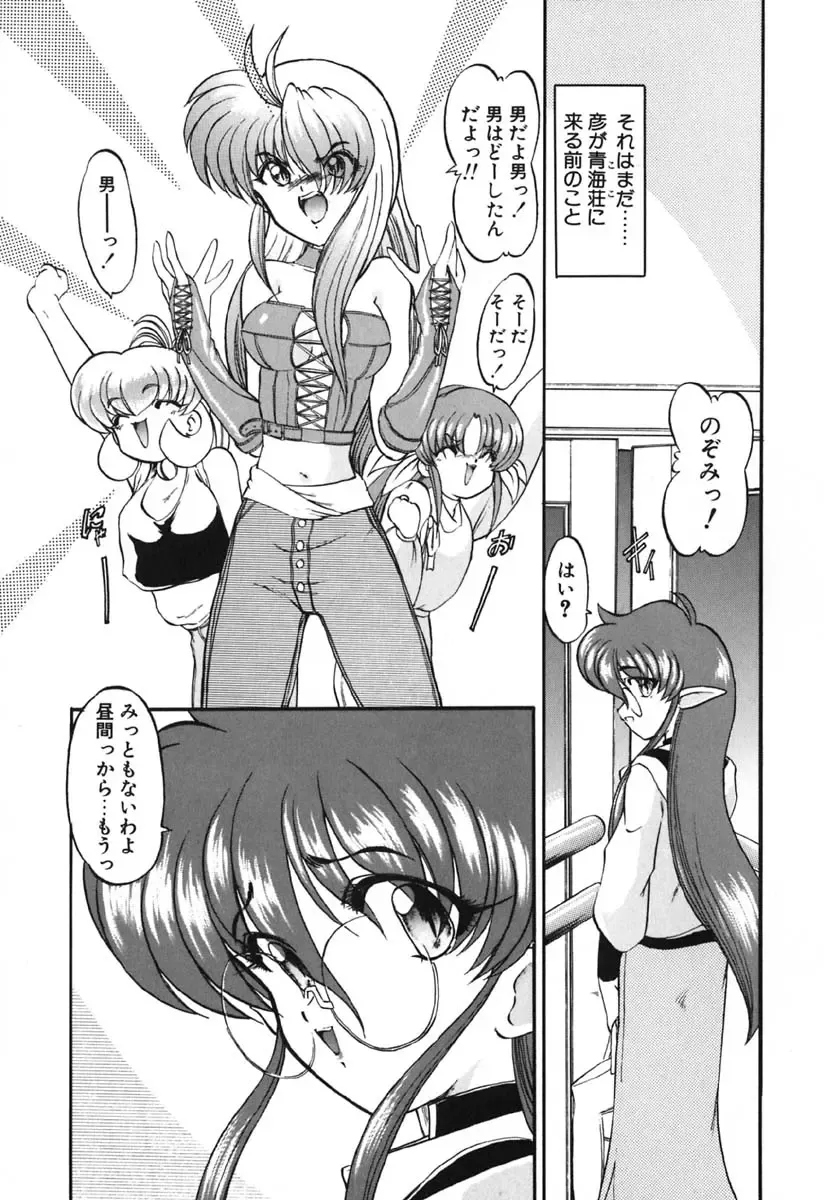 [Kazasuzu] Seikaisou Kitan 2 Fhentai - Page 28