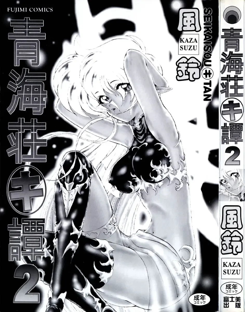 [Kazasuzu] Seikaisou Kitan 2 Fhentai - Page 4