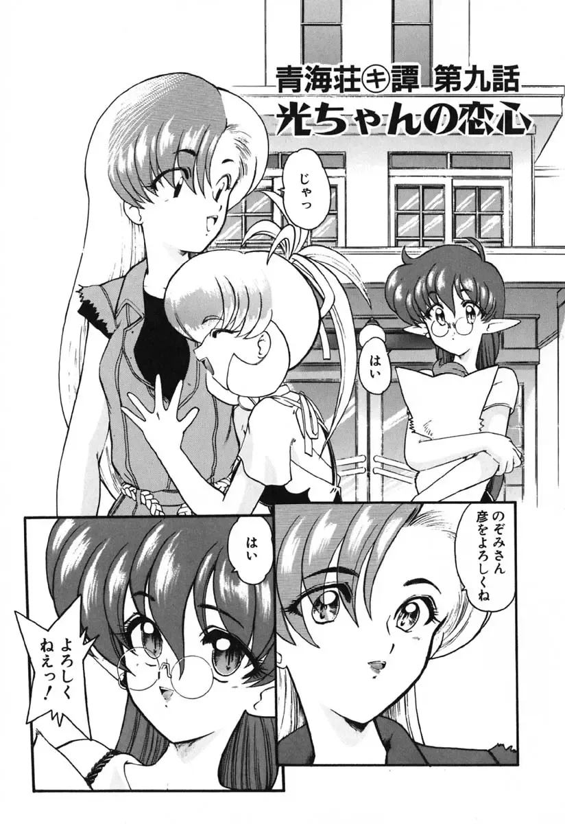 [Kazasuzu] Seikaisou Kitan 2 Fhentai - Page 52