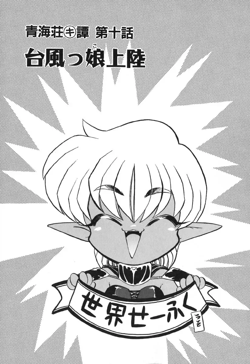 [Kazasuzu] Seikaisou Kitan 2 Fhentai - Page 72