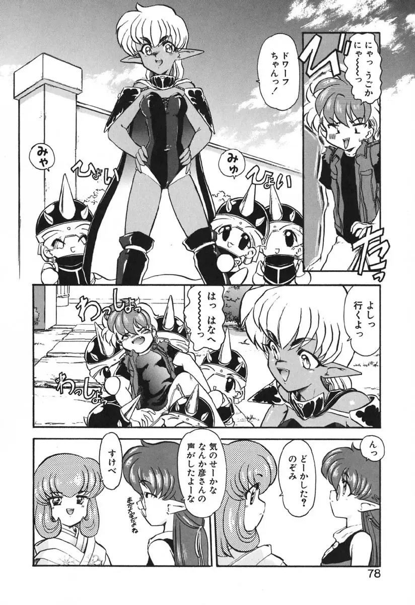 [Kazasuzu] Seikaisou Kitan 2 Fhentai - Page 79