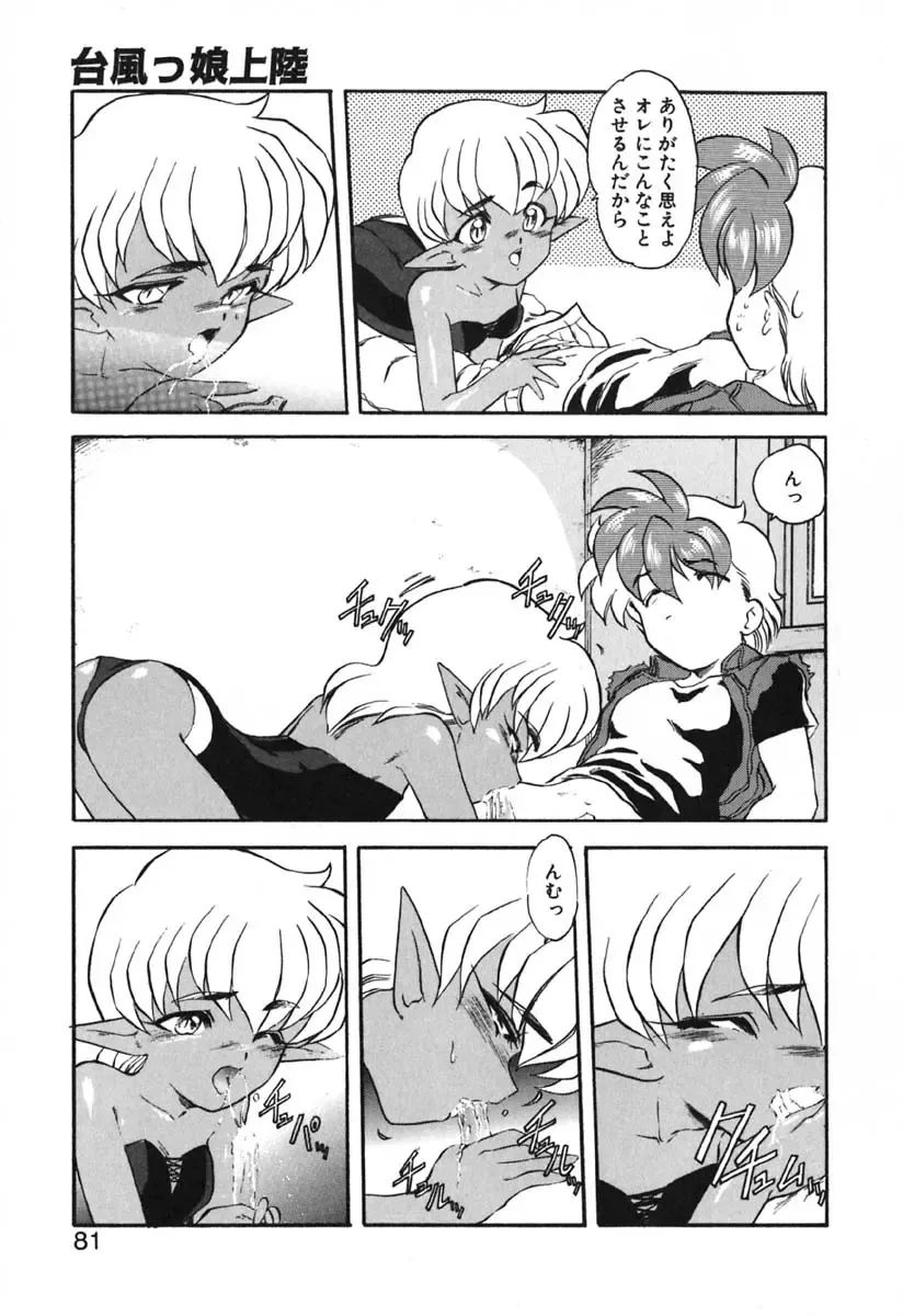 [Kazasuzu] Seikaisou Kitan 2 Fhentai - Page 82