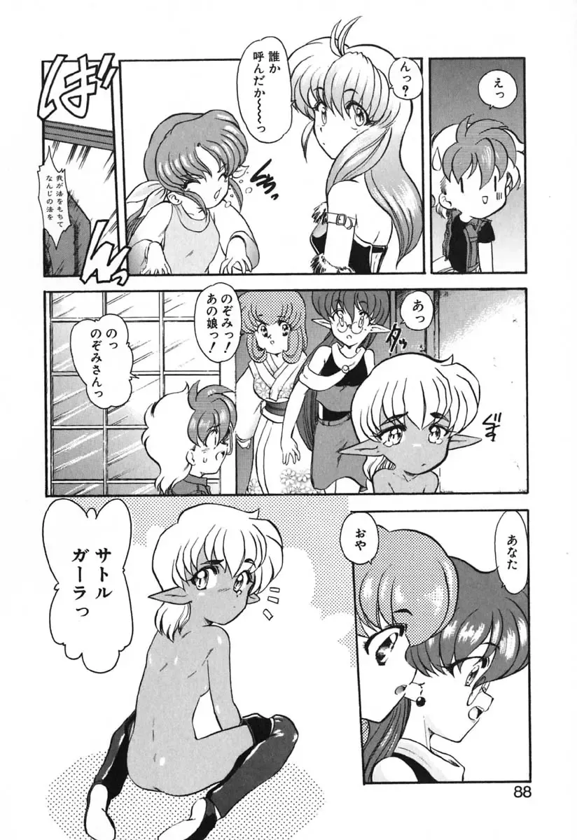 [Kazasuzu] Seikaisou Kitan 2 Fhentai - Page 89