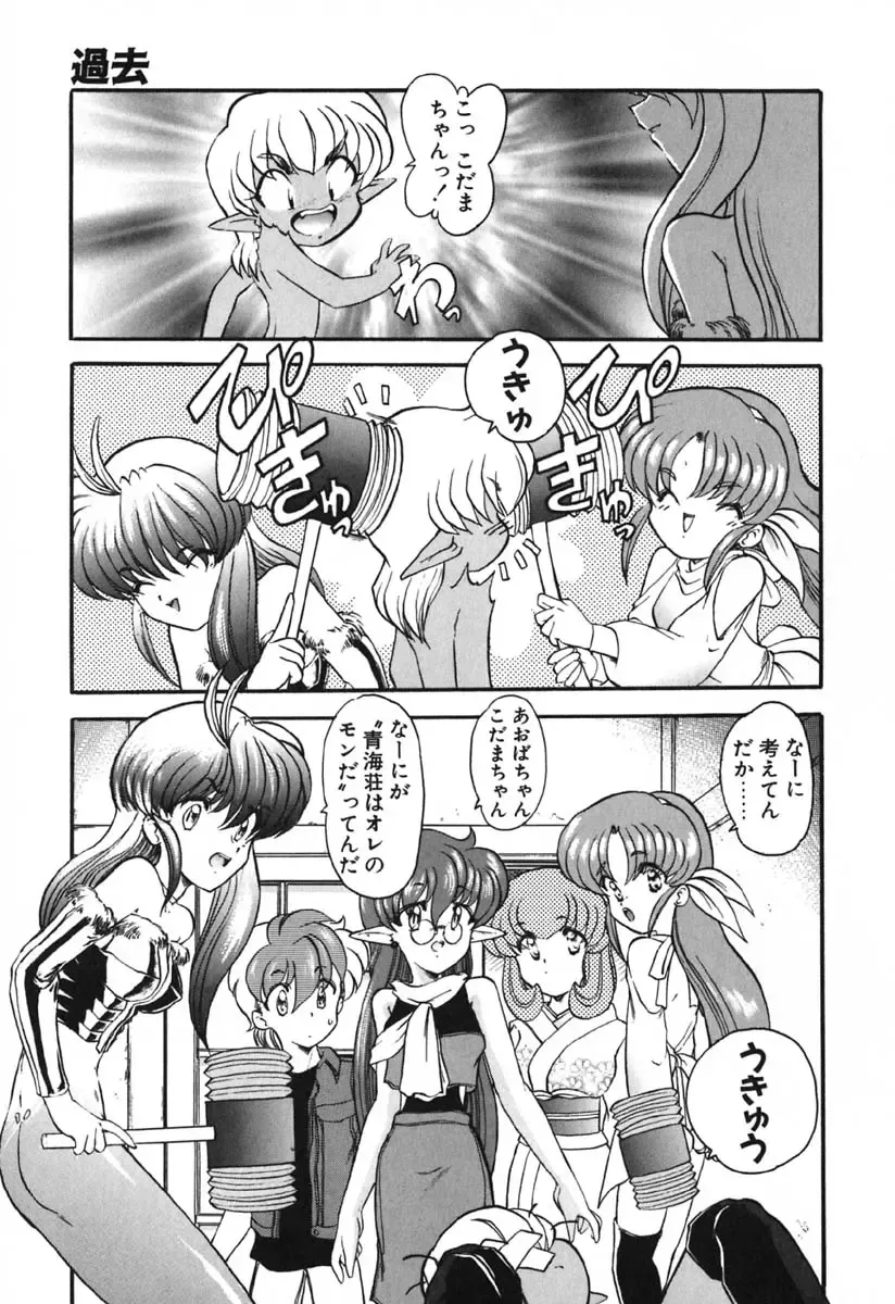 [Kazasuzu] Seikaisou Kitan 2 Fhentai - Page 94