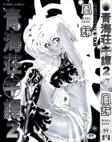 [Kazasuzu] Seikaisou Kitan 2 Fhentai - Page 4