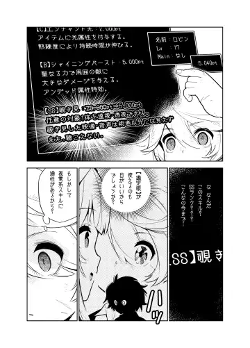 [Hino Tomoyuki] Akogare no Onee-chan no Ecchi na Status ga Mieru you ni Nacchatta Boku wa... Fhentai - Page 30