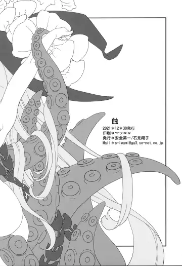 [Iwami Shouko] Shoku Fhentai - Page 25