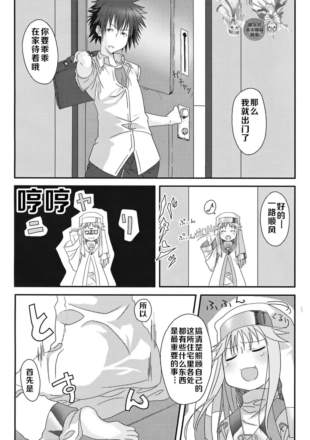 [Minami Star] Index no Ano ne | 茵蒂克丝的那个哦 Fhentai - Page 16