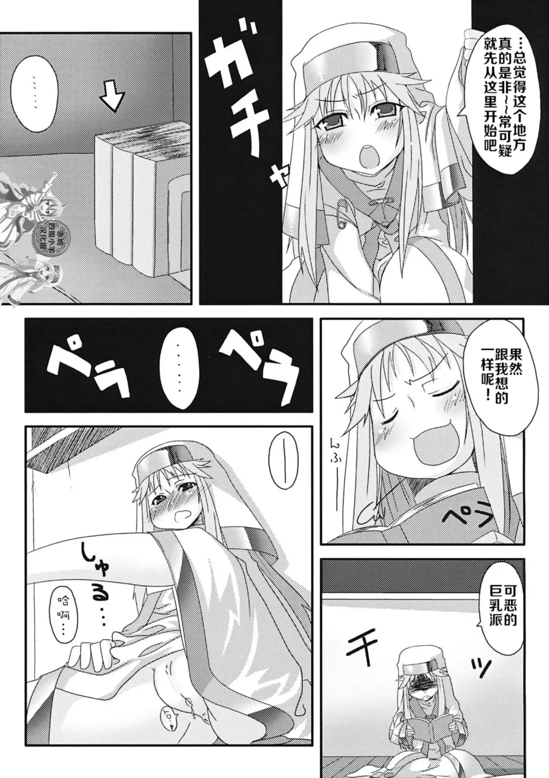[Minami Star] Index no Ano ne | 茵蒂克丝的那个哦 Fhentai - Page 17