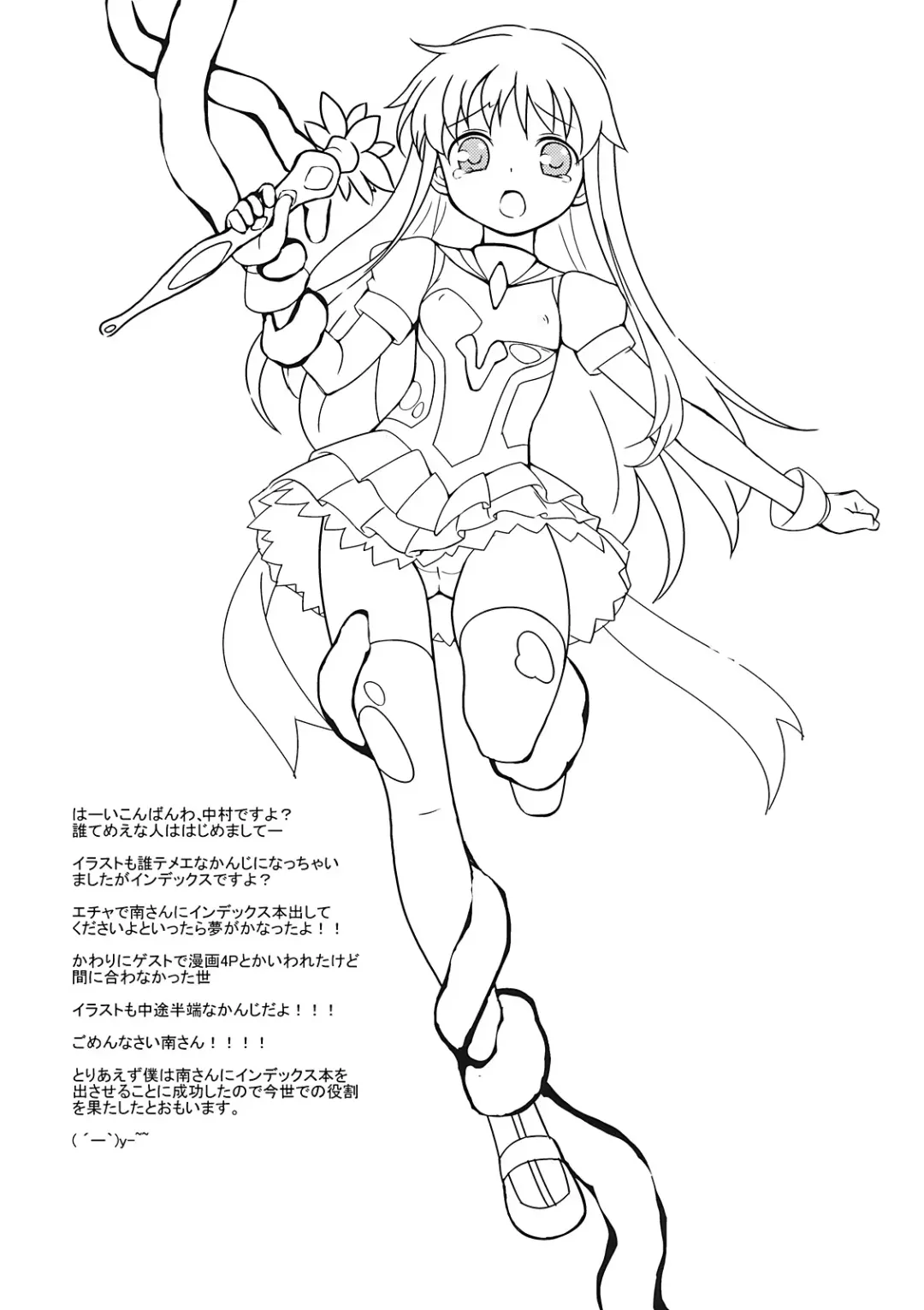 [Minami Star] Index no Ano ne | 茵蒂克丝的那个哦 Fhentai - Page 22