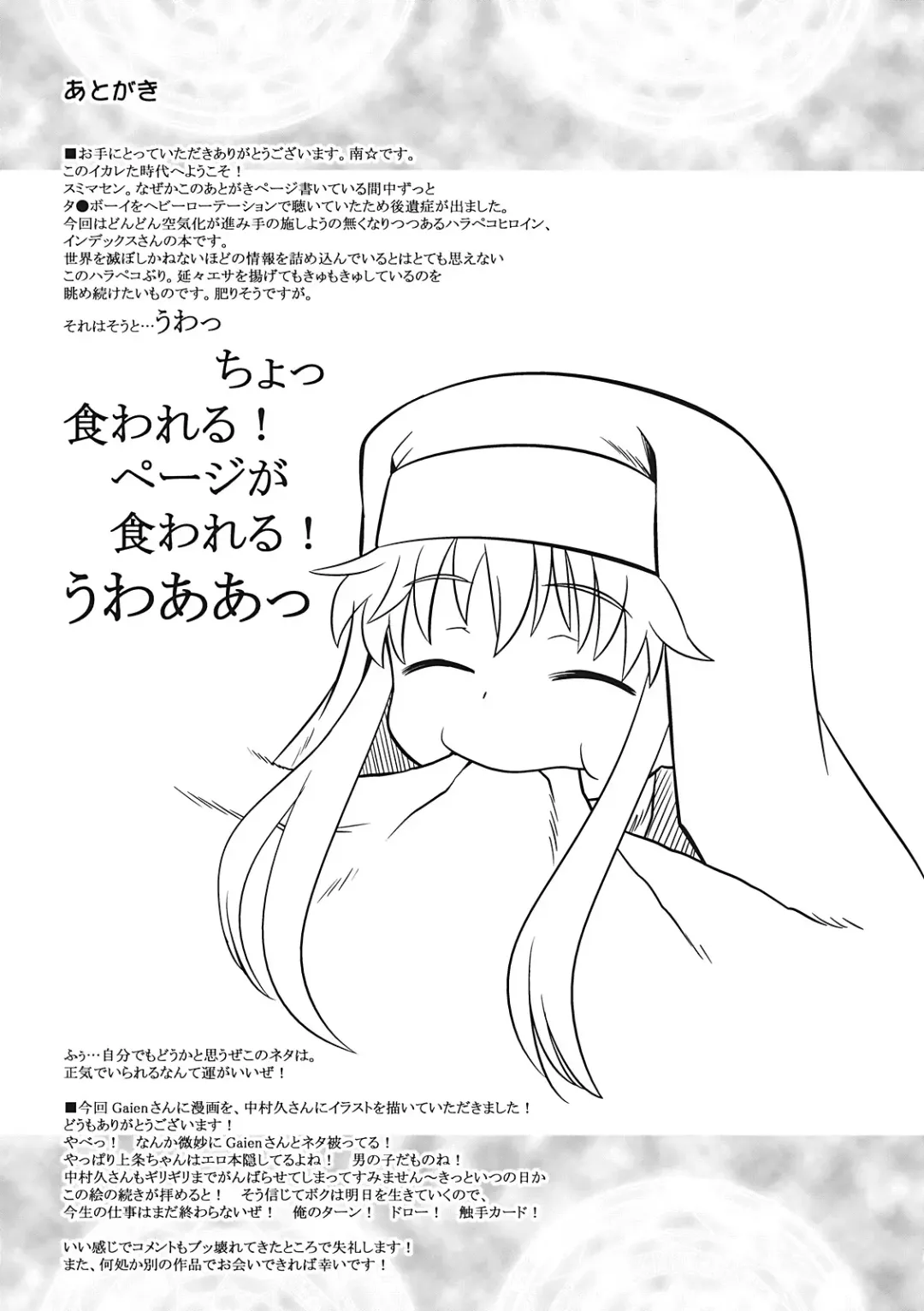 [Minami Star] Index no Ano ne | 茵蒂克丝的那个哦 Fhentai - Page 25