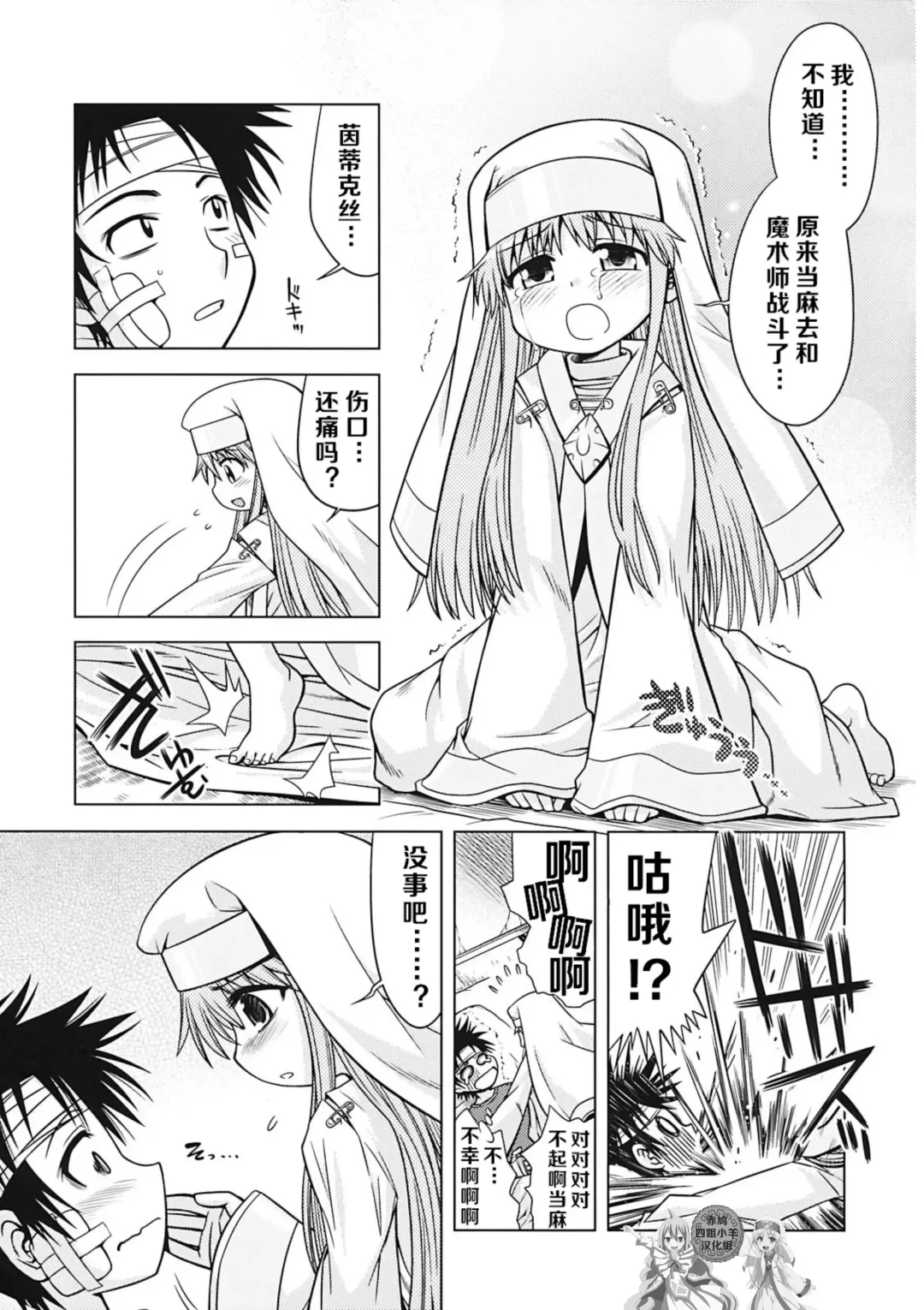 [Minami Star] Index no Ano ne | 茵蒂克丝的那个哦 Fhentai - Page 3