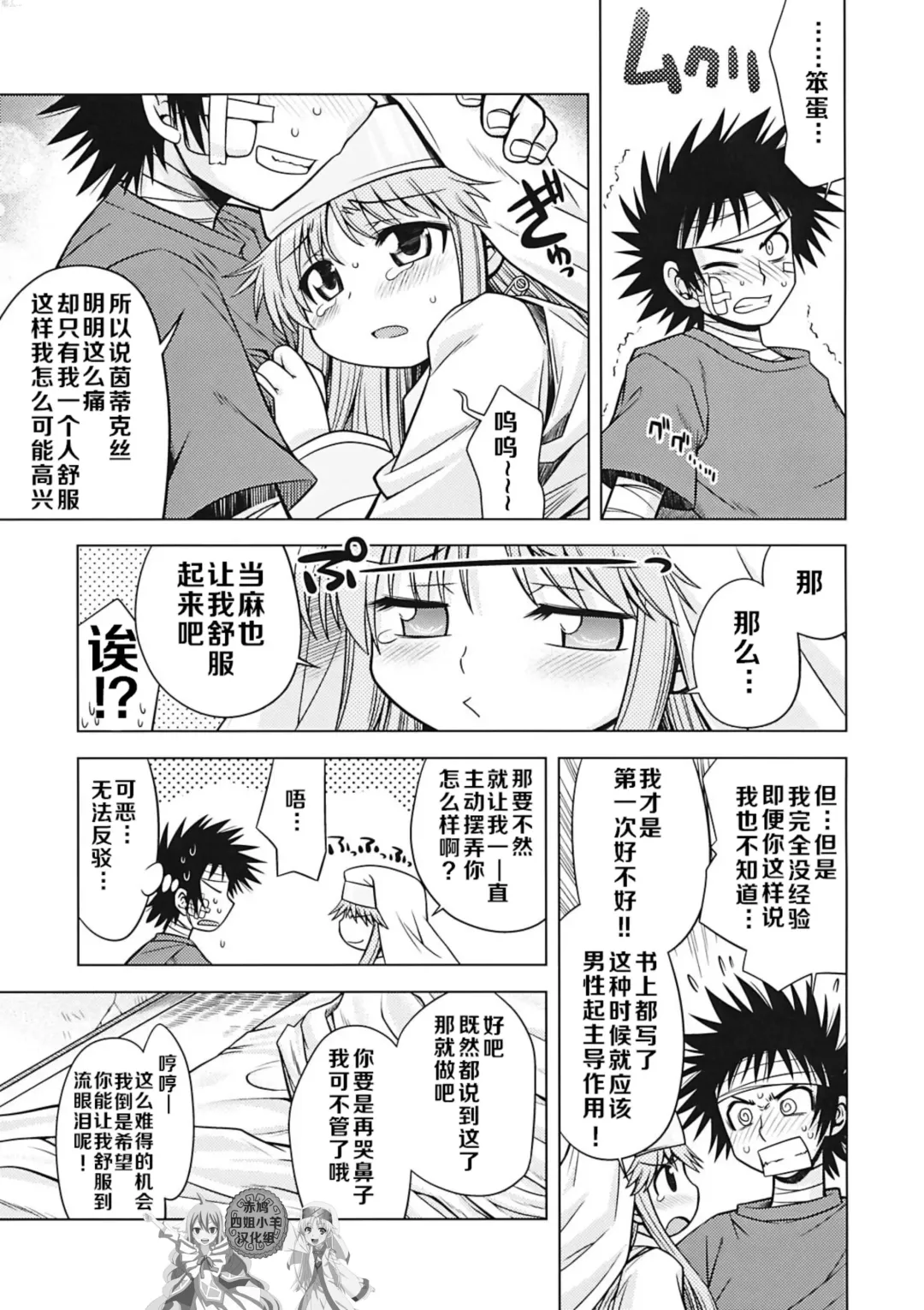 [Minami Star] Index no Ano ne | 茵蒂克丝的那个哦 Fhentai - Page 9