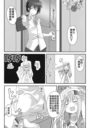 [Minami Star] Index no Ano ne | 茵蒂克丝的那个哦 Fhentai - Page 16