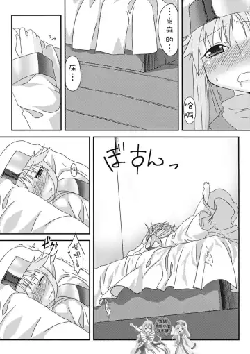 [Minami Star] Index no Ano ne | 茵蒂克丝的那个哦 Fhentai - Page 19