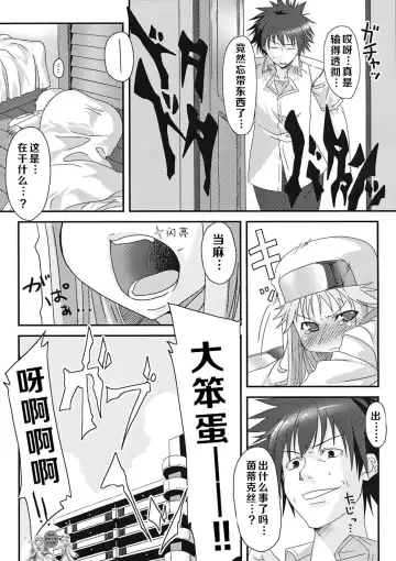 [Minami Star] Index no Ano ne | 茵蒂克丝的那个哦 Fhentai - Page 21