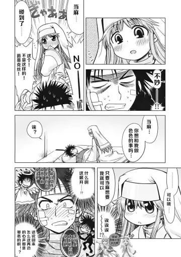 [Minami Star] Index no Ano ne | 茵蒂克丝的那个哦 Fhentai - Page 4
