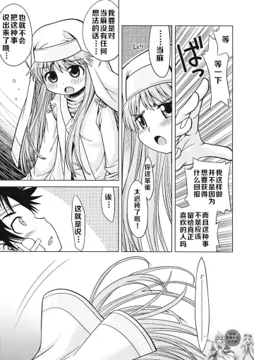 [Minami Star] Index no Ano ne | 茵蒂克丝的那个哦 Fhentai - Page 5