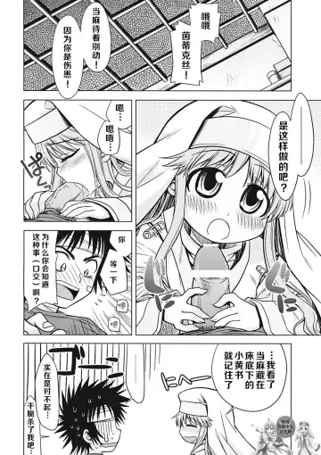 [Minami Star] Index no Ano ne | 茵蒂克丝的那个哦 Fhentai - Page 6