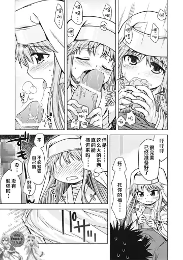 [Minami Star] Index no Ano ne | 茵蒂克丝的那个哦 Fhentai - Page 7