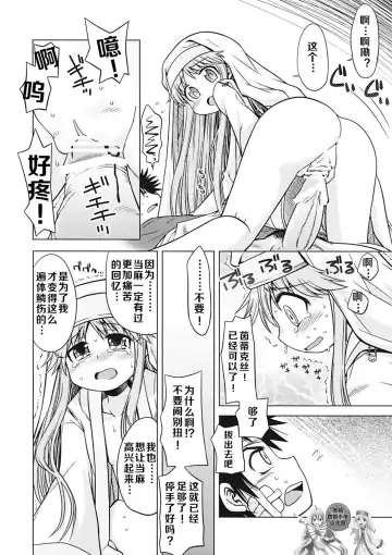 [Minami Star] Index no Ano ne | 茵蒂克丝的那个哦 Fhentai - Page 8