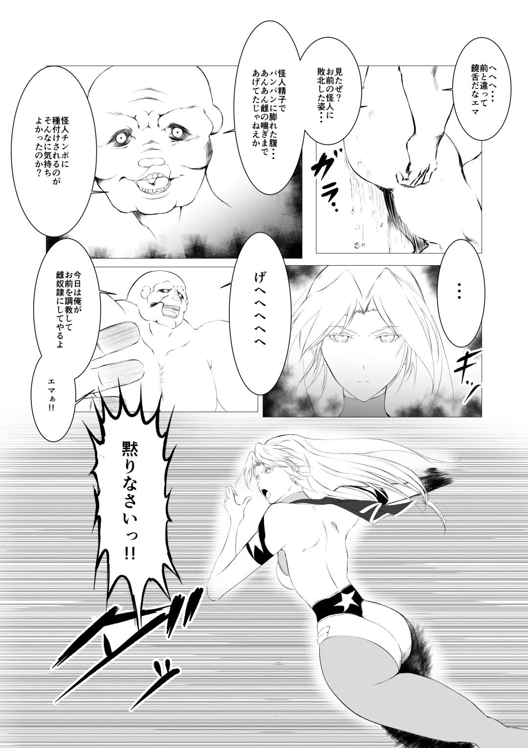Superheroine Ema no Haiboku 2 Fhentai - Page 9