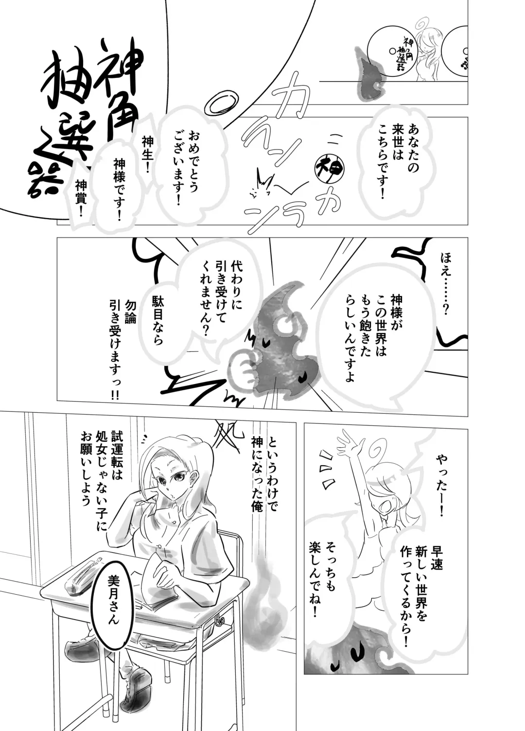 kamisama ni tōsen shitanode 1 Fhentai - Page 2