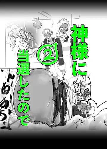 Read kamisama ni tōsen shitanode 2 - Fhentai