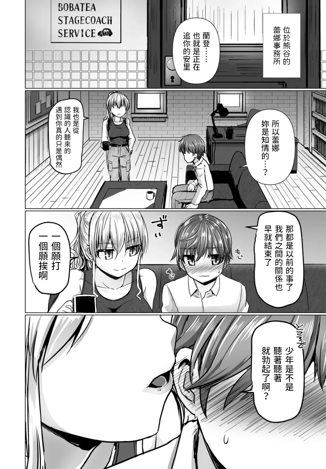 [Tokihama Jiro] THE NAKASEN DRIVER Ch. 4 Fhentai - Page 12