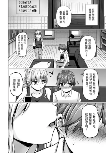 [Tokihama Jiro] THE NAKASEN DRIVER Ch. 4 Fhentai - Page 12