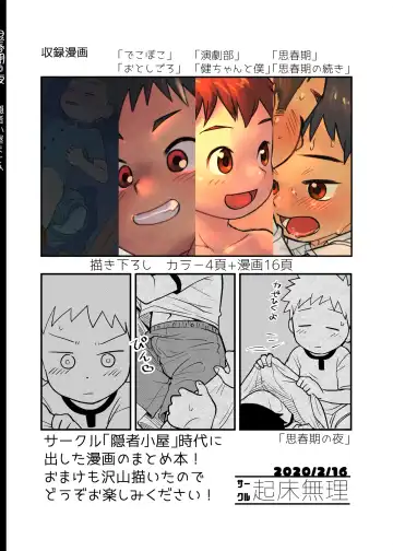 [A6] Shishunki no Yoru | Adolescent's Night Fhentai - Page 20