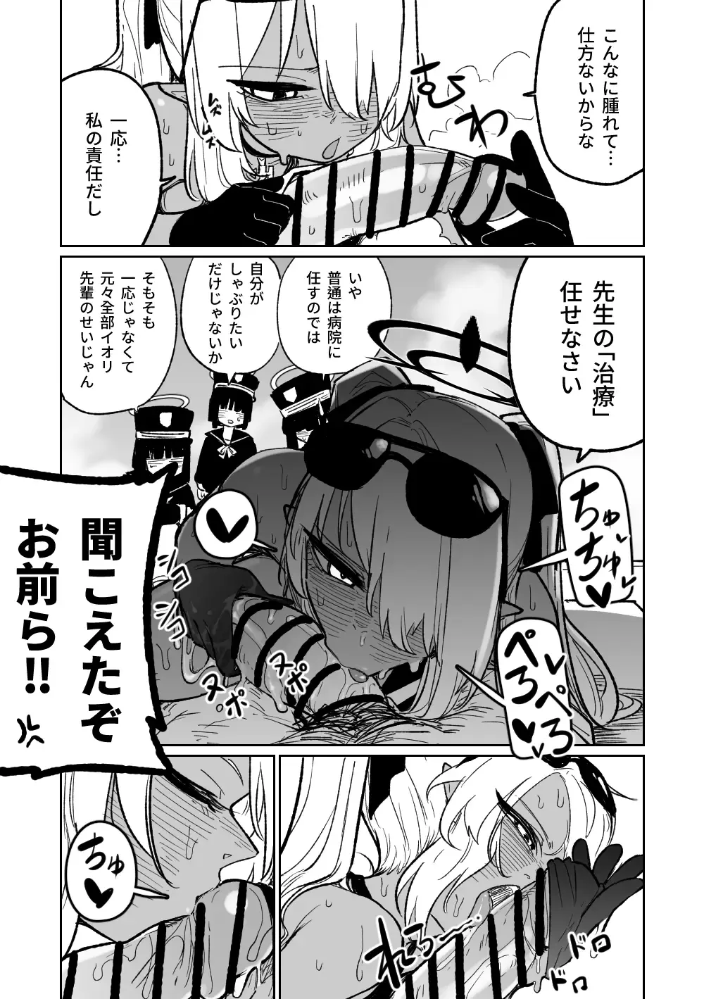 治療だから仕方ないからな! Fhentai - Page 5