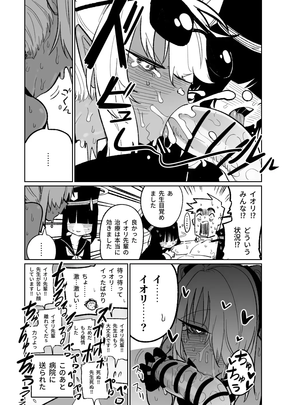 治療だから仕方ないからな! Fhentai - Page 8